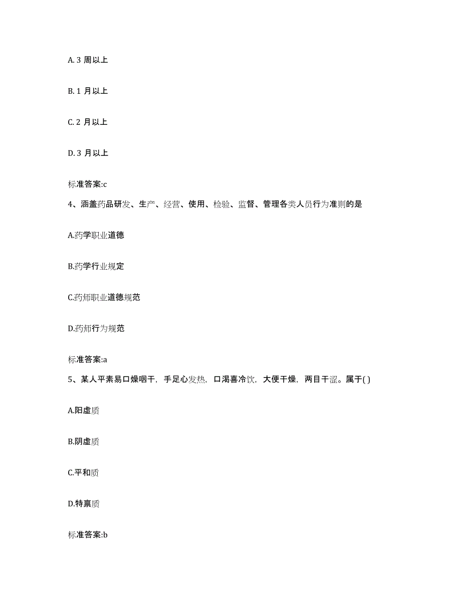 2022-2023年度湖南省湘潭市韶山市执业药师继续教育考试题库练习试卷B卷附答案_第2页