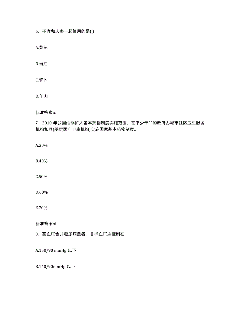 2022-2023年度湖南省湘潭市韶山市执业药师继续教育考试题库练习试卷B卷附答案_第3页