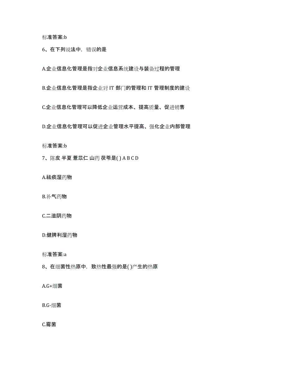 2022-2023年度广西壮族自治区贺州市八步区执业药师继续教育考试押题练习试卷A卷附答案_第3页