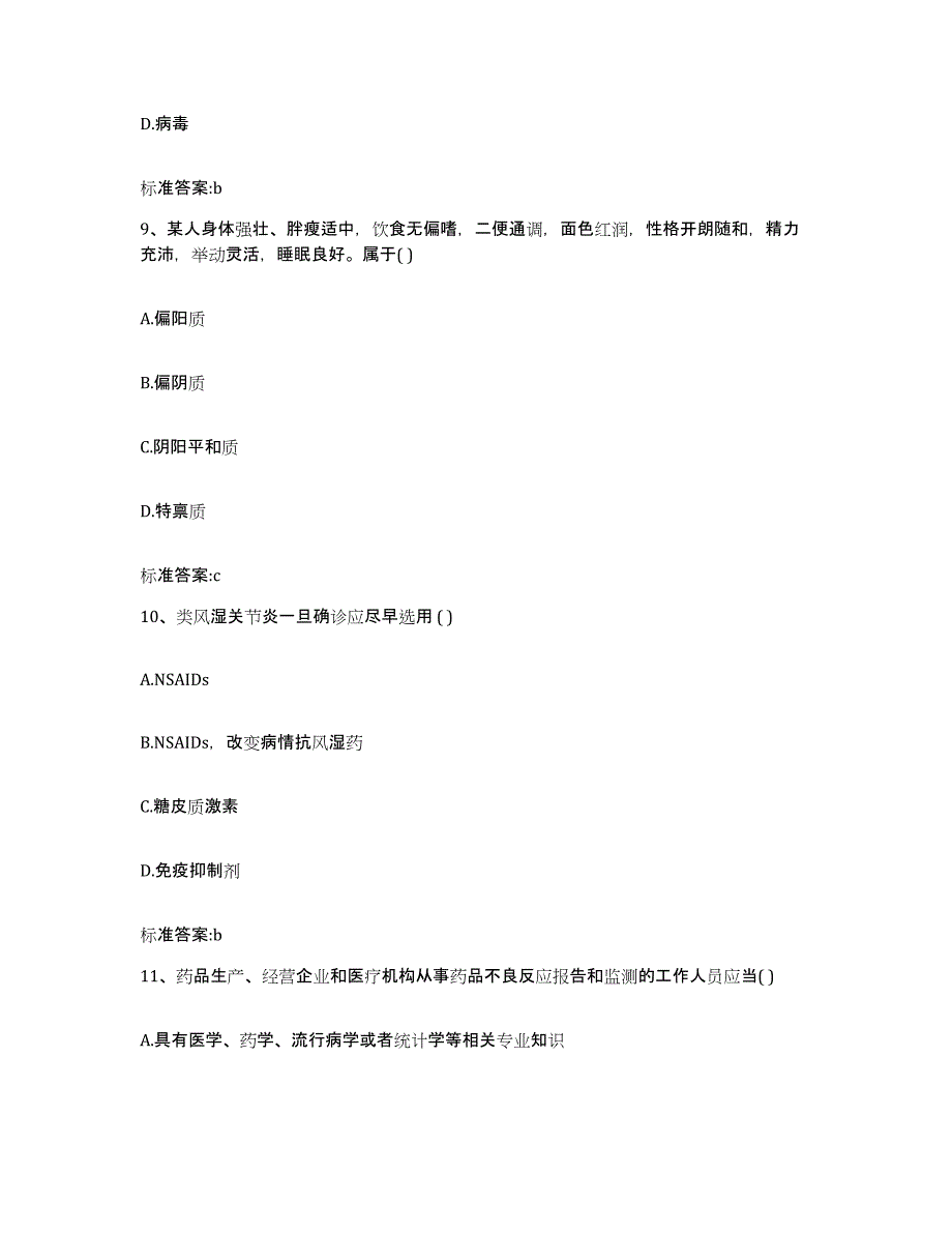 2022-2023年度广西壮族自治区贺州市八步区执业药师继续教育考试押题练习试卷A卷附答案_第4页