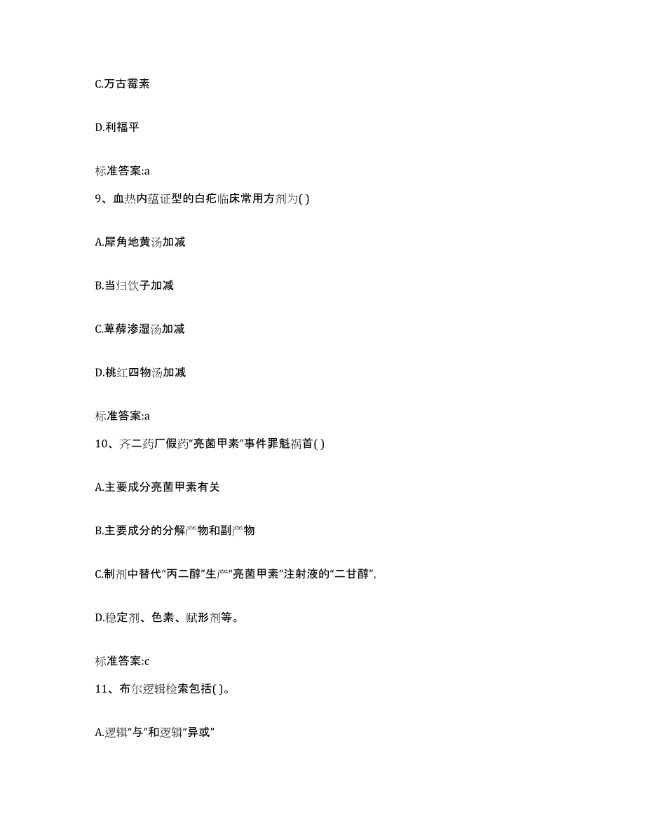 2022-2023年度河南省平顶山市鲁山县执业药师继续教育考试押题练习试题B卷含答案_第4页