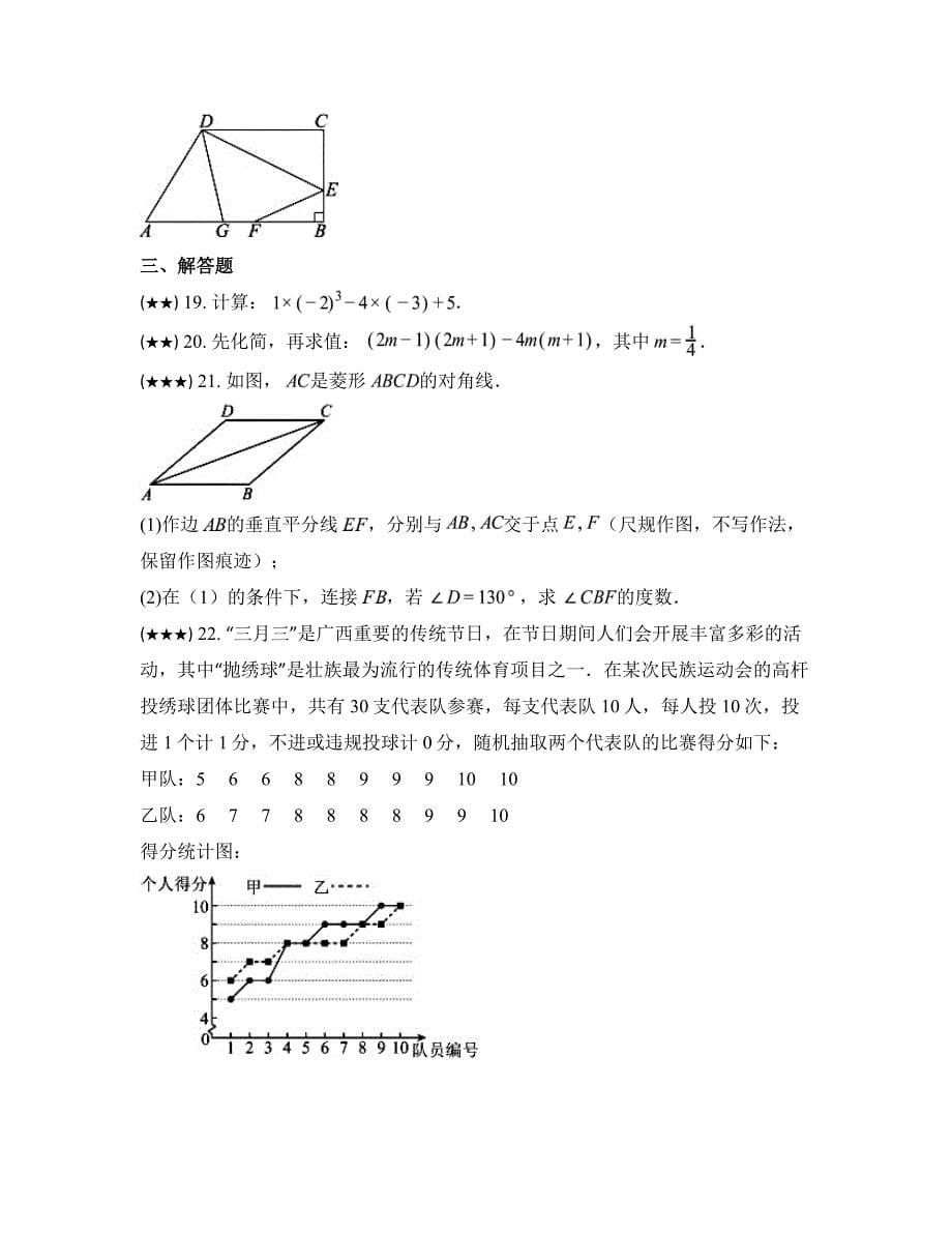 2024年广西壮族自治区钦州市中考一模数学试卷_第5页