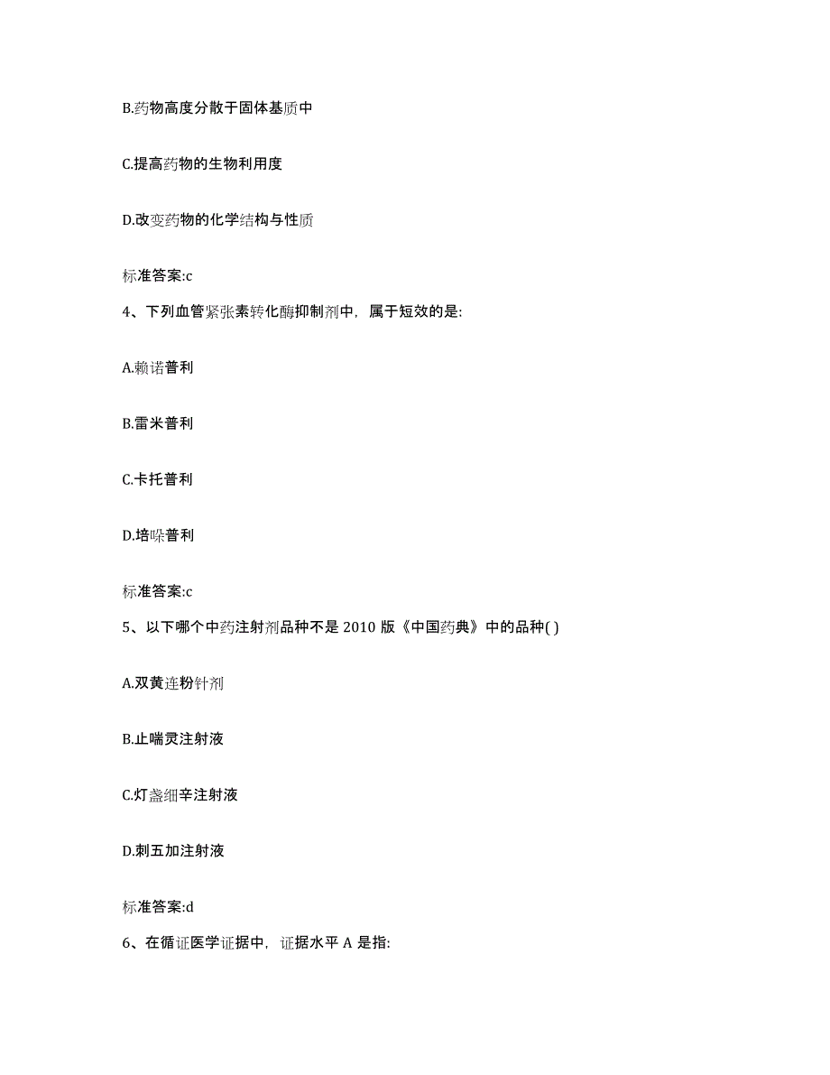 2022年度山西省吕梁市离石区执业药师继续教育考试考前冲刺试卷A卷含答案_第2页