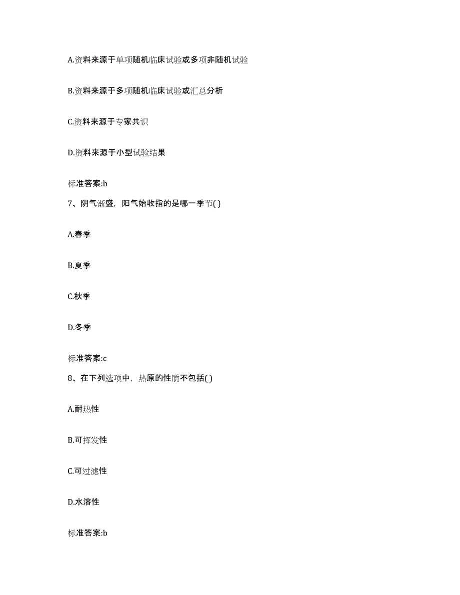 2022年度山西省吕梁市离石区执业药师继续教育考试考前冲刺试卷A卷含答案_第3页