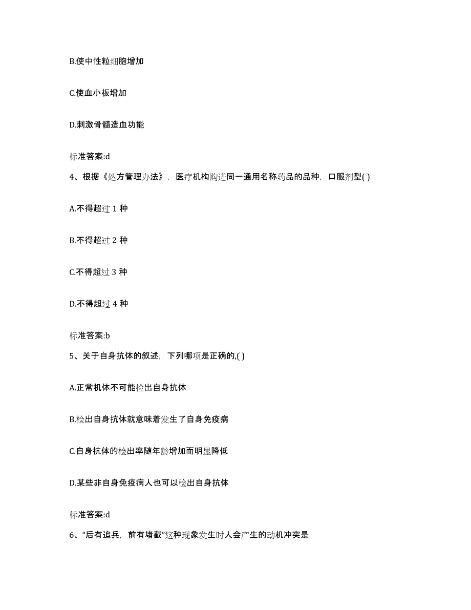 2022年度吉林省长春市九台市执业药师继续教育考试提升训练试卷B卷附答案_第2页