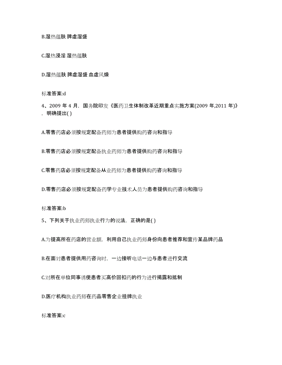 2022年度山西省长治市潞城市执业药师继续教育考试题库检测试卷A卷附答案_第2页