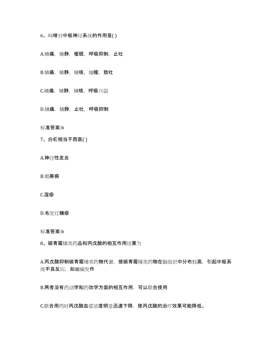 2022年度山西省长治市潞城市执业药师继续教育考试题库检测试卷A卷附答案_第3页