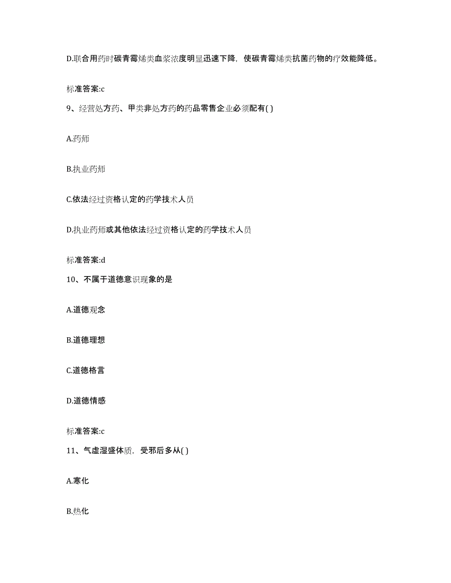 2022年度山西省长治市潞城市执业药师继续教育考试题库检测试卷A卷附答案_第4页