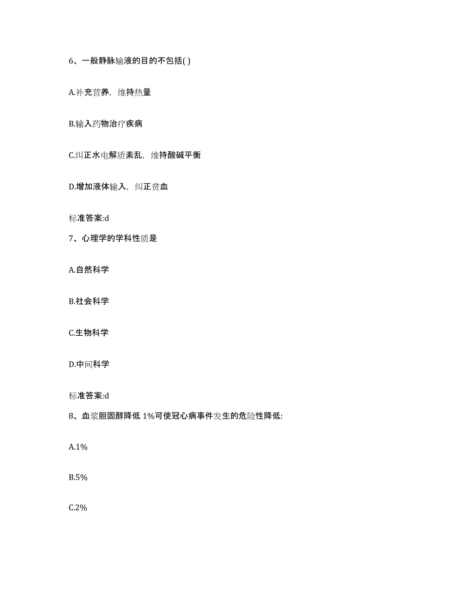 2022-2023年度河南省新乡市延津县执业药师继续教育考试通关题库(附答案)_第3页