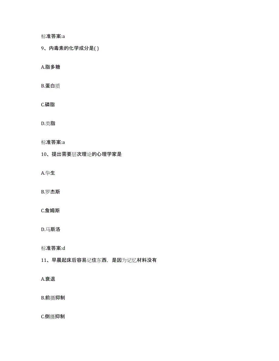 2022-2023年度河北省衡水市景县执业药师继续教育考试考前冲刺模拟试卷B卷含答案_第4页