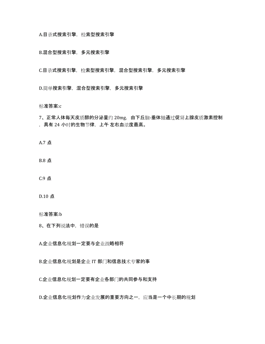 2022年度四川省绵阳市江油市执业药师继续教育考试通关题库(附带答案)_第3页