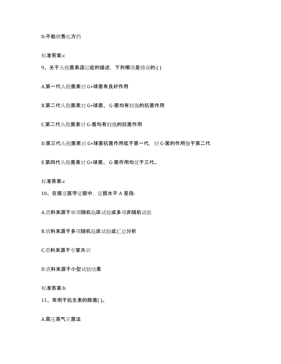 2022-2023年度广东省湛江市雷州市执业药师继续教育考试题库附答案（典型题）_第4页