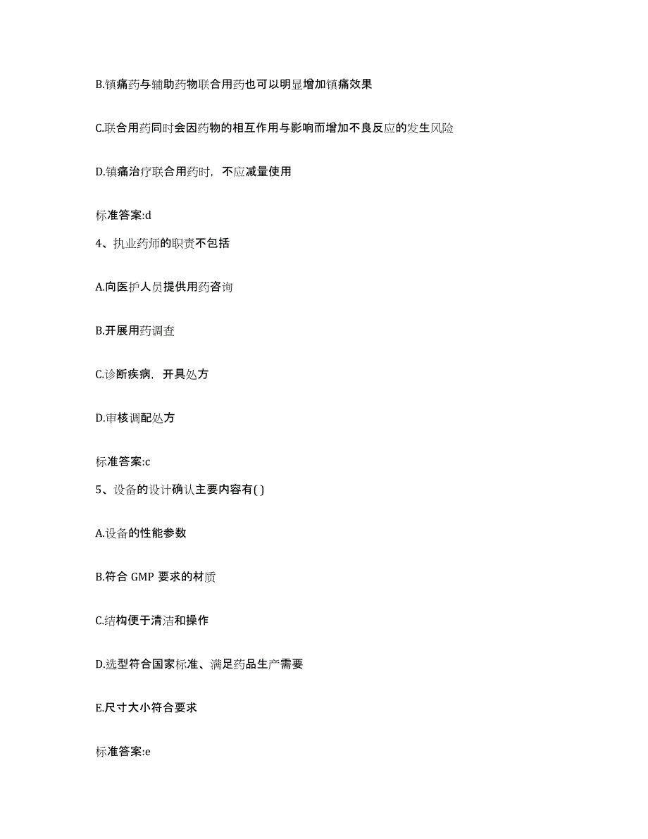 2022年度山西省吕梁市兴县执业药师继续教育考试每日一练试卷A卷含答案_第2页