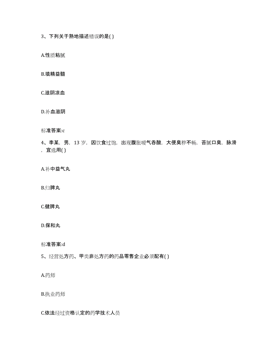 2022年度广西壮族自治区河池市金城江区执业药师继续教育考试基础试题库和答案要点_第2页