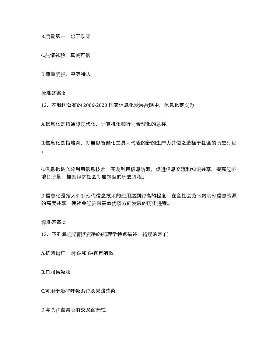 2022-2023年度湖南省娄底市执业药师继续教育考试能力提升试卷B卷附答案_第5页