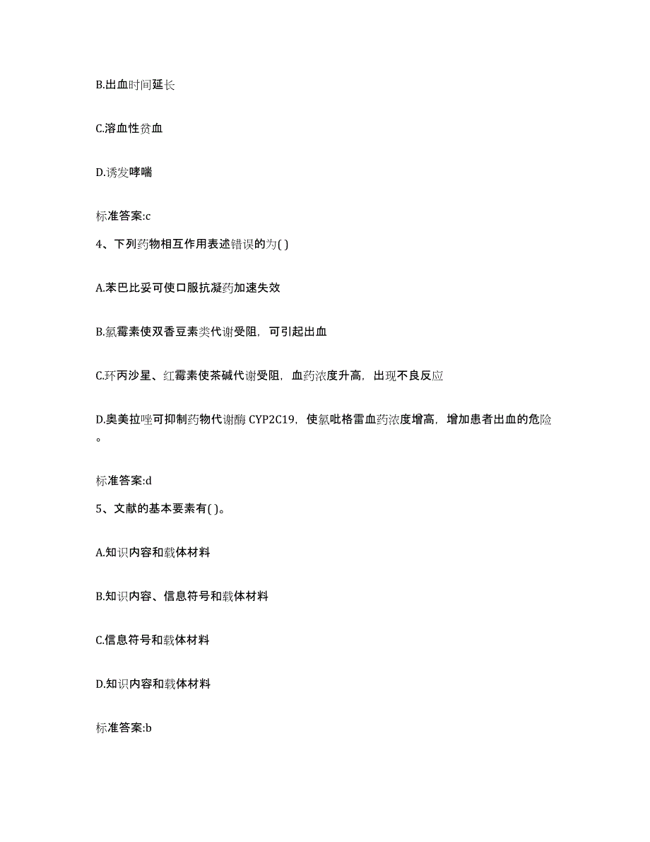 2022-2023年度安徽省巢湖市执业药师继续教育考试全真模拟考试试卷A卷含答案_第2页