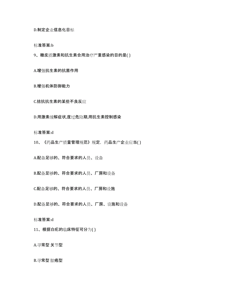 2022-2023年度安徽省巢湖市执业药师继续教育考试全真模拟考试试卷A卷含答案_第4页