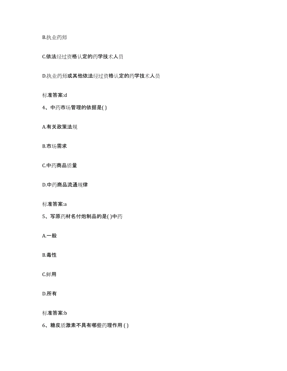 2022年度宁夏回族自治区固原市西吉县执业药师继续教育考试自测模拟预测题库_第2页