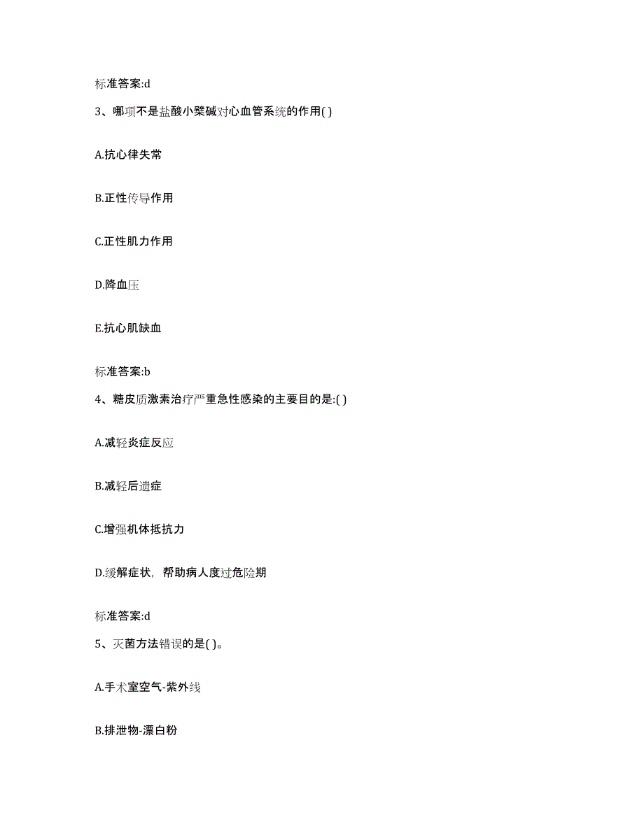 2022年度广东省梅州市五华县执业药师继续教育考试综合练习试卷B卷附答案_第2页