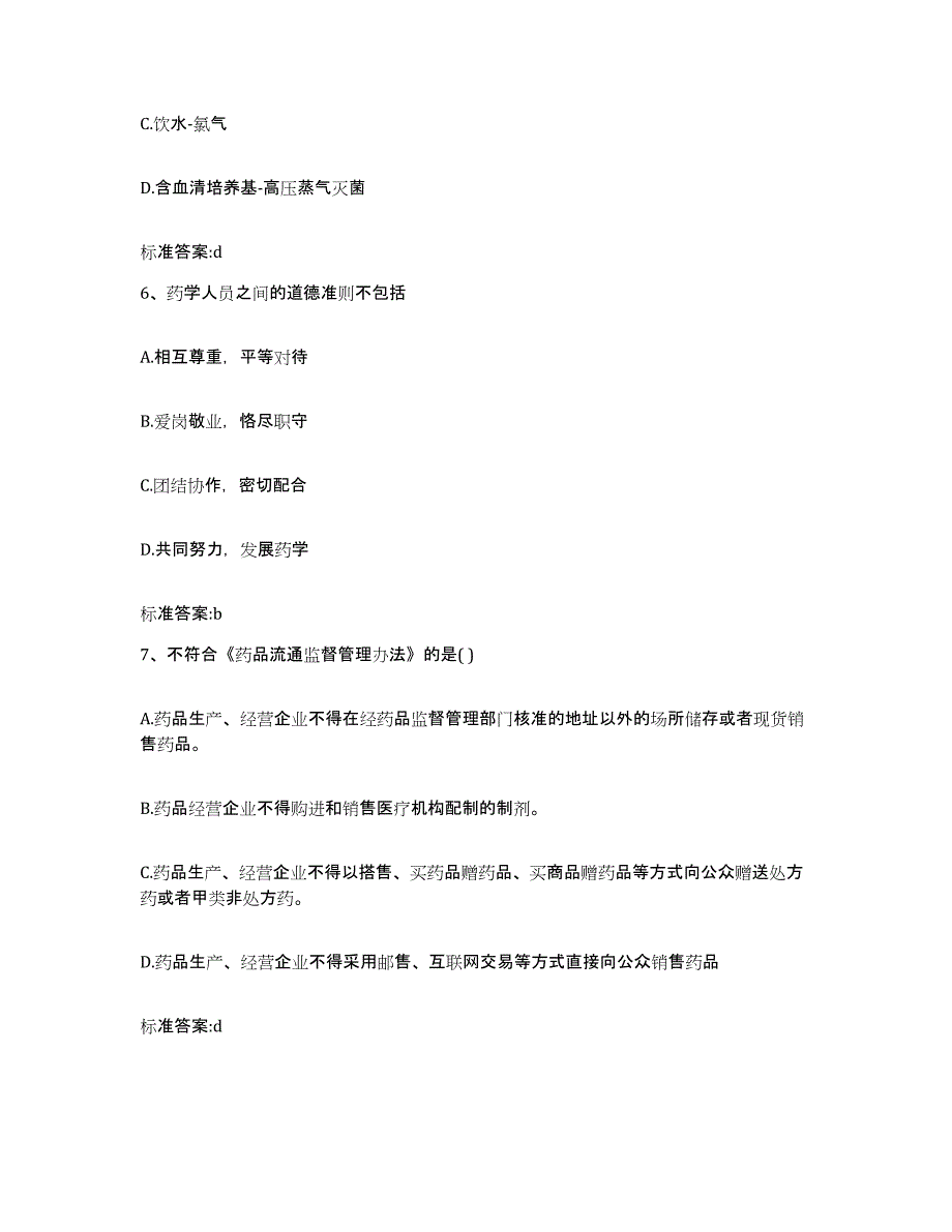 2022年度广东省梅州市五华县执业药师继续教育考试综合练习试卷B卷附答案_第3页