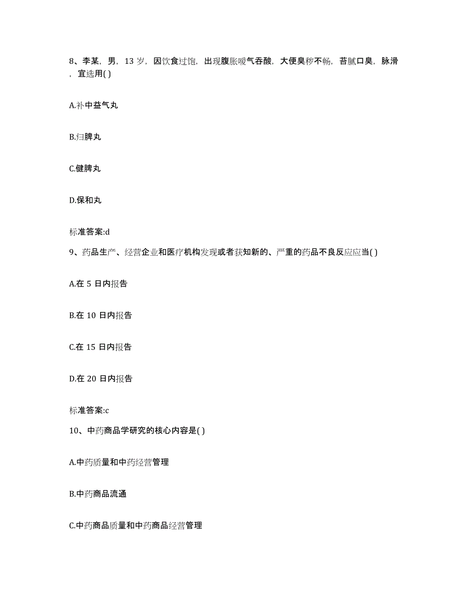 2022年度广东省梅州市五华县执业药师继续教育考试综合练习试卷B卷附答案_第4页