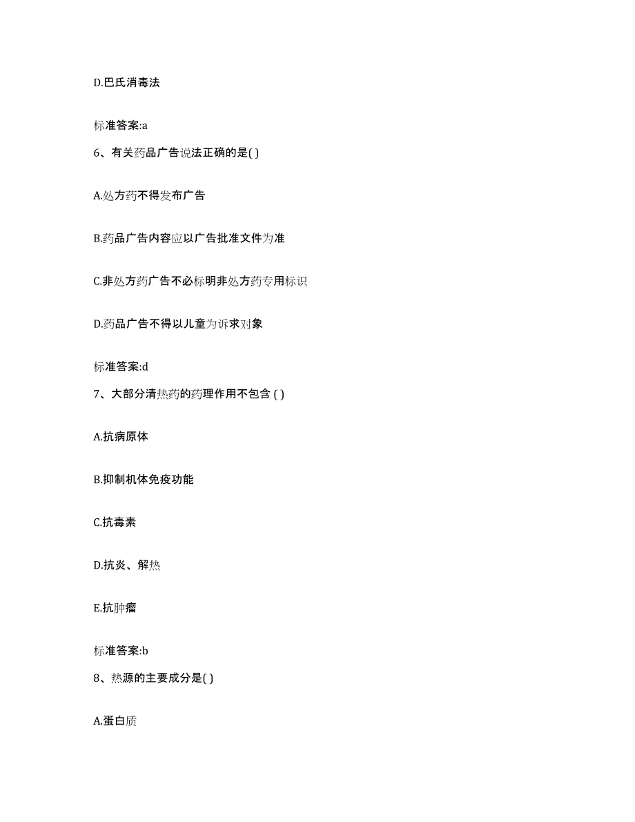 2022-2023年度河南省南阳市唐河县执业药师继续教育考试通关试题库(有答案)_第3页