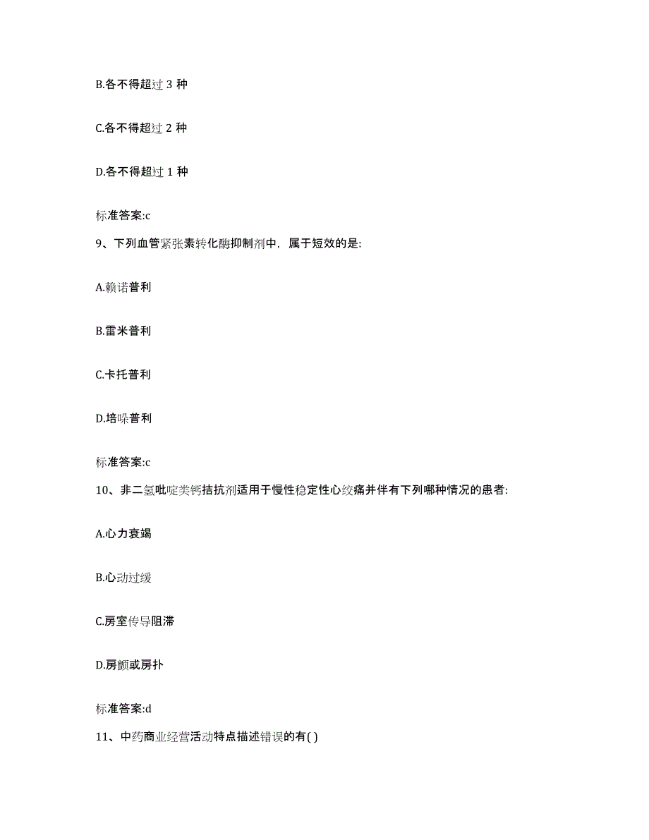 2022年度天津市东丽区执业药师继续教育考试考前冲刺试卷B卷含答案_第4页