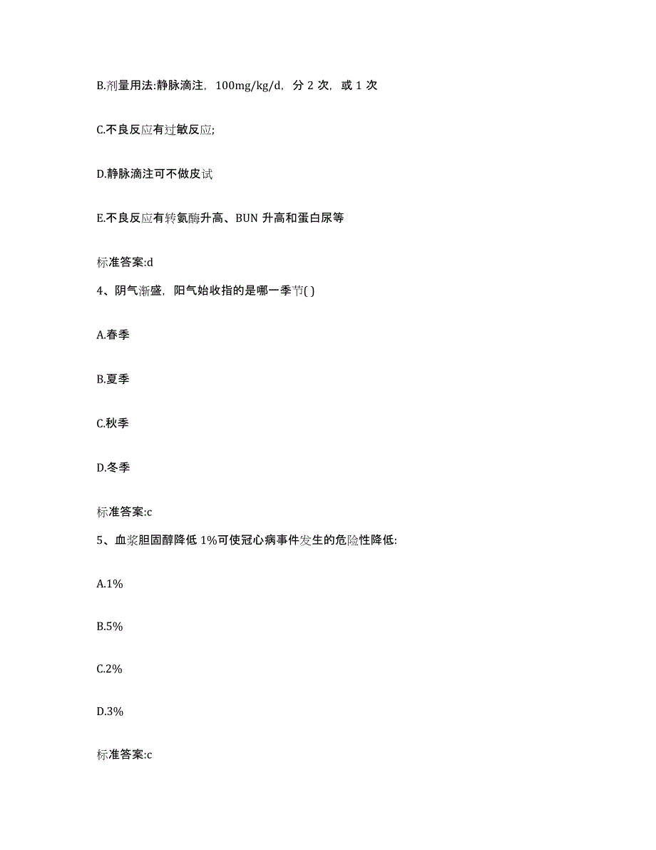 2022年度内蒙古自治区呼伦贝尔市莫力达瓦达斡尔族自治旗执业药师继续教育考试押题练习试题B卷含答案_第2页