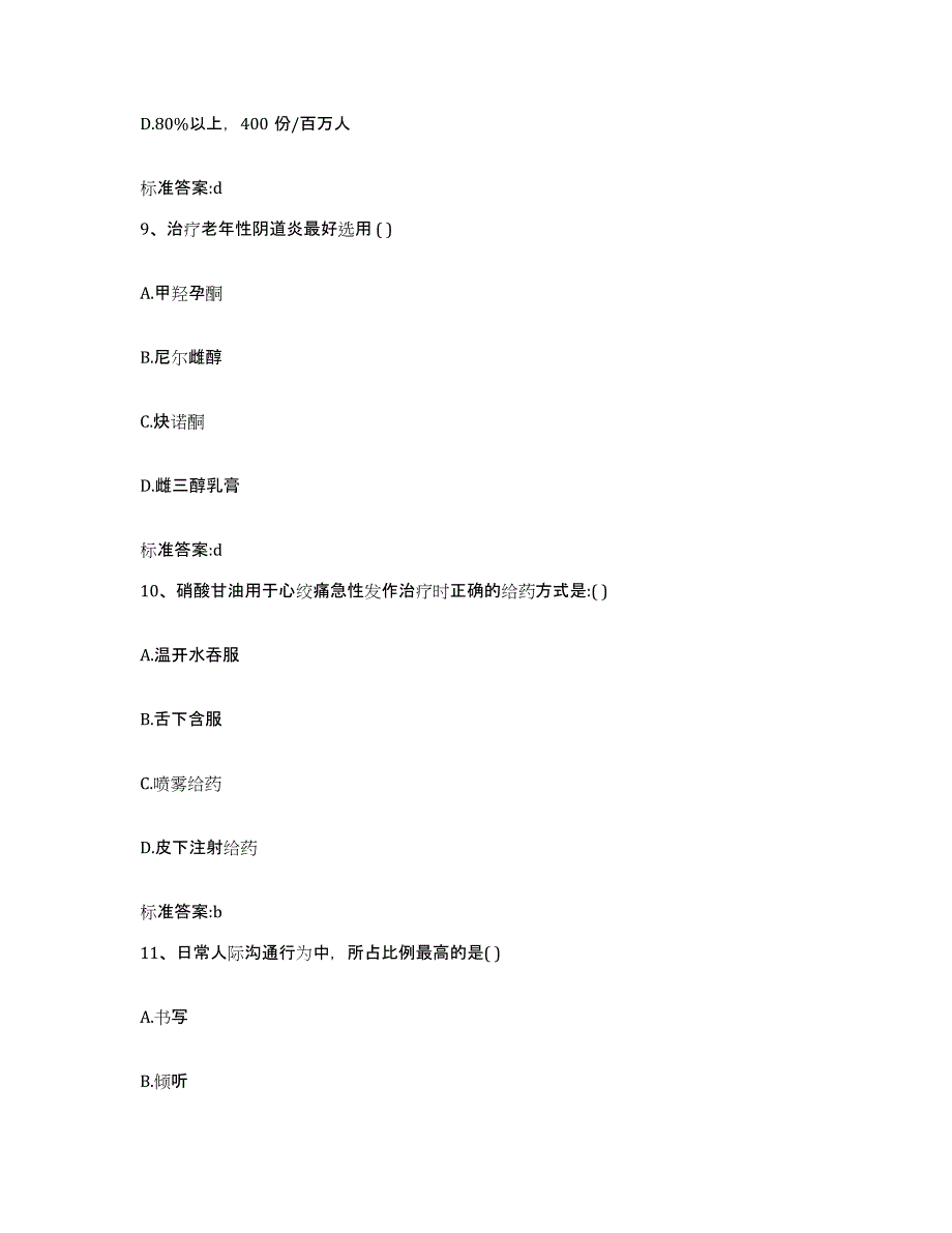 2022年度内蒙古自治区呼伦贝尔市莫力达瓦达斡尔族自治旗执业药师继续教育考试押题练习试题B卷含答案_第4页