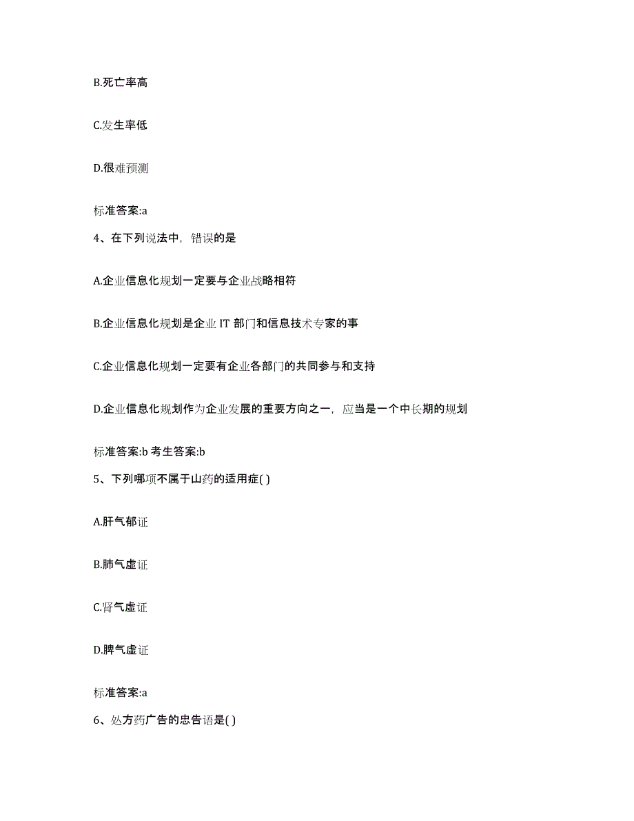 2022-2023年度河南省焦作市孟州市执业药师继续教育考试考前自测题及答案_第2页