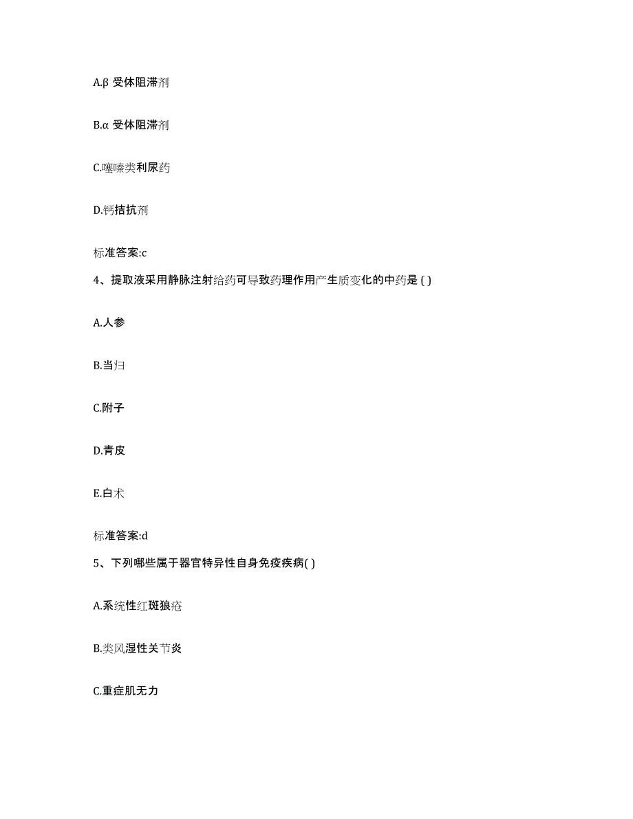 2022-2023年度湖南省邵阳市新邵县执业药师继续教育考试考前冲刺试卷A卷含答案_第2页