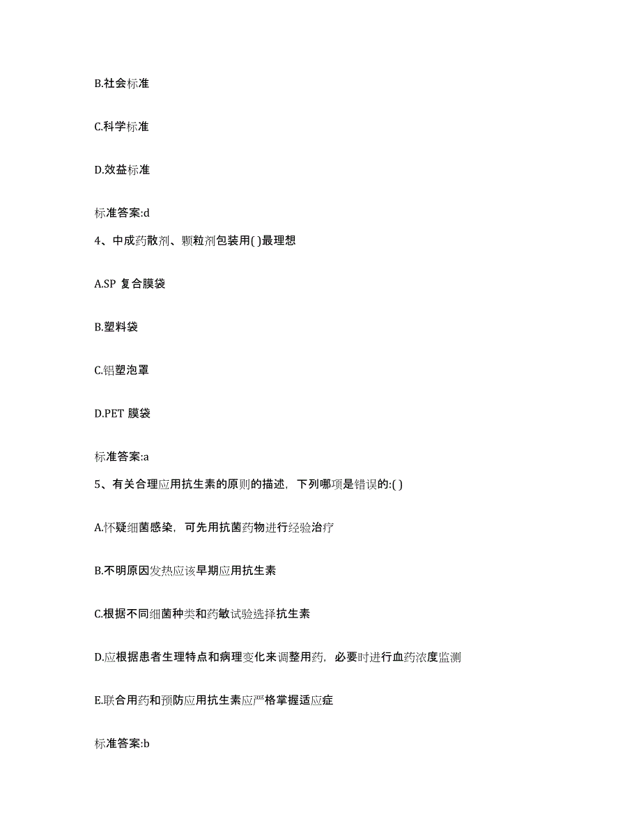 2022-2023年度山西省吕梁市石楼县执业药师继续教育考试题库检测试卷B卷附答案_第2页