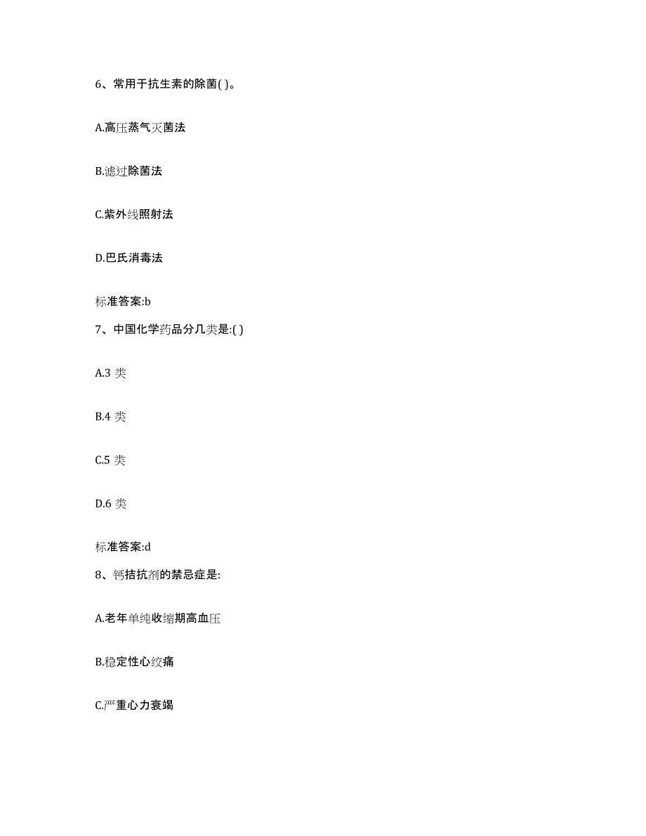 2022-2023年度山西省吕梁市石楼县执业药师继续教育考试题库检测试卷B卷附答案_第3页