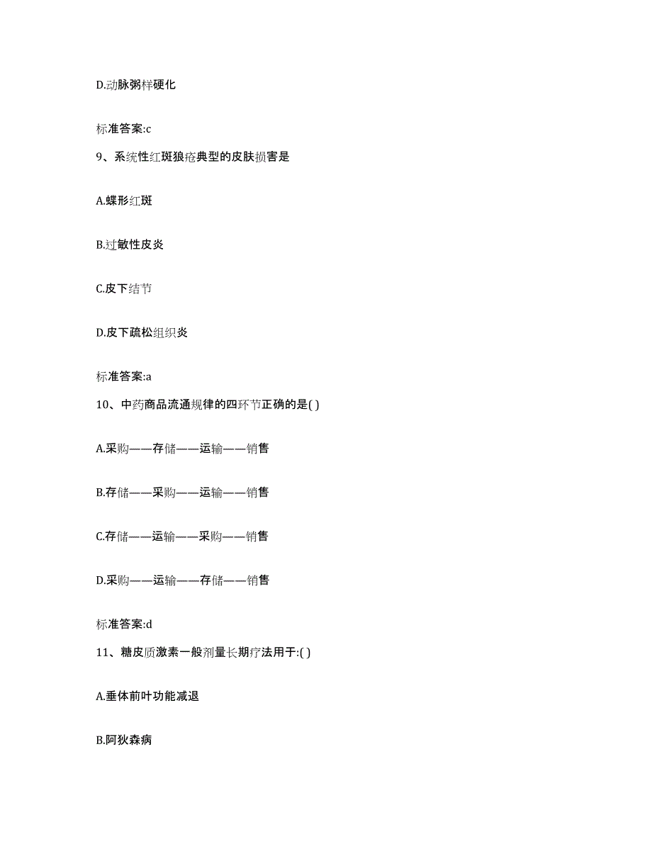 2022-2023年度山西省吕梁市石楼县执业药师继续教育考试题库检测试卷B卷附答案_第4页