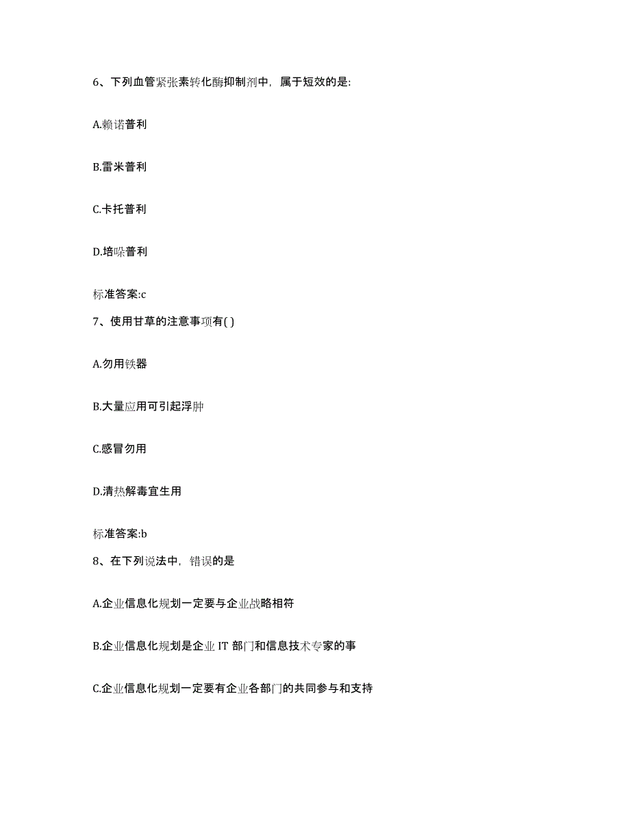 2022-2023年度江苏省南京市下关区执业药师继续教育考试题库练习试卷B卷附答案_第3页