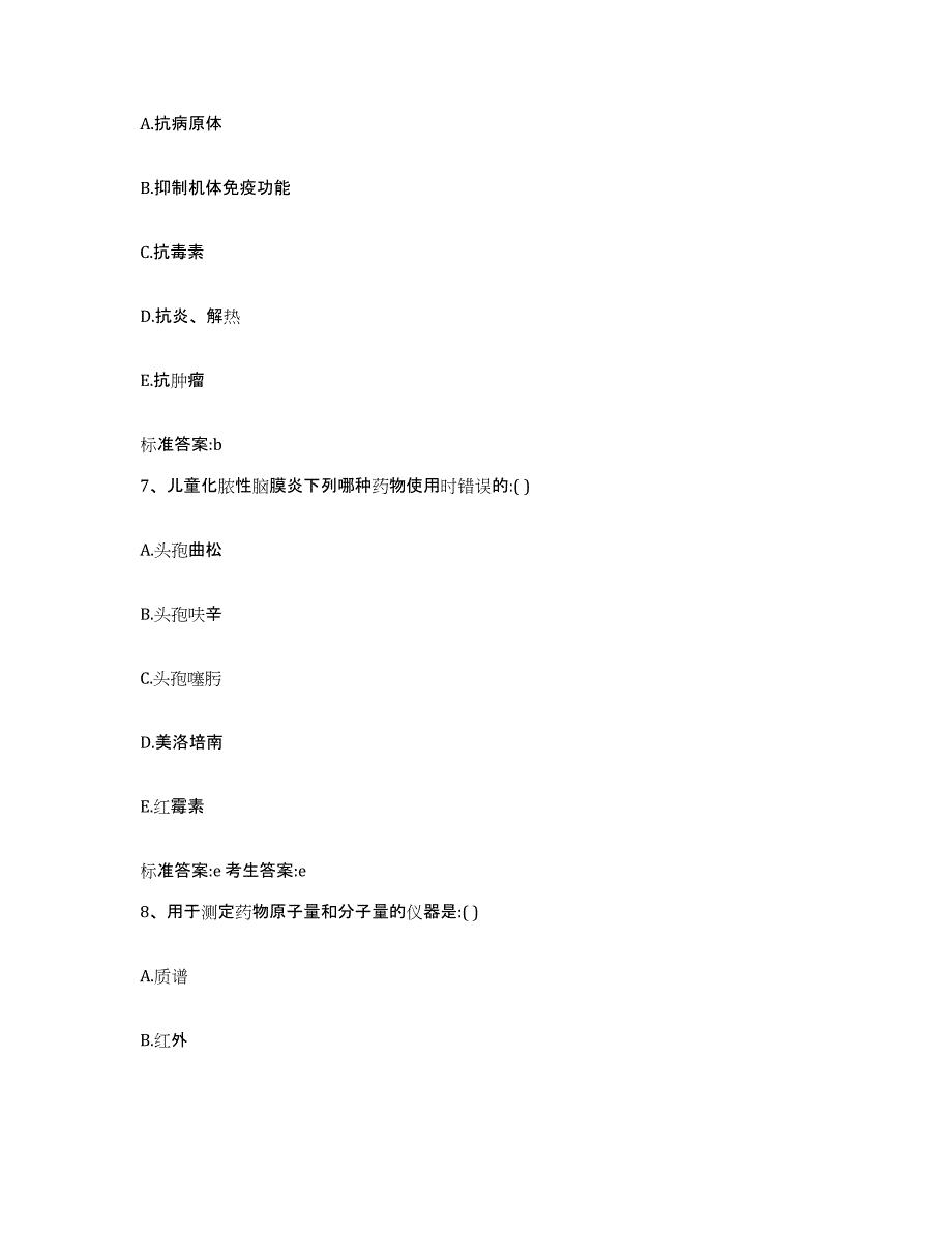 2022年度山东省聊城市阳谷县执业药师继续教育考试题库及答案_第3页