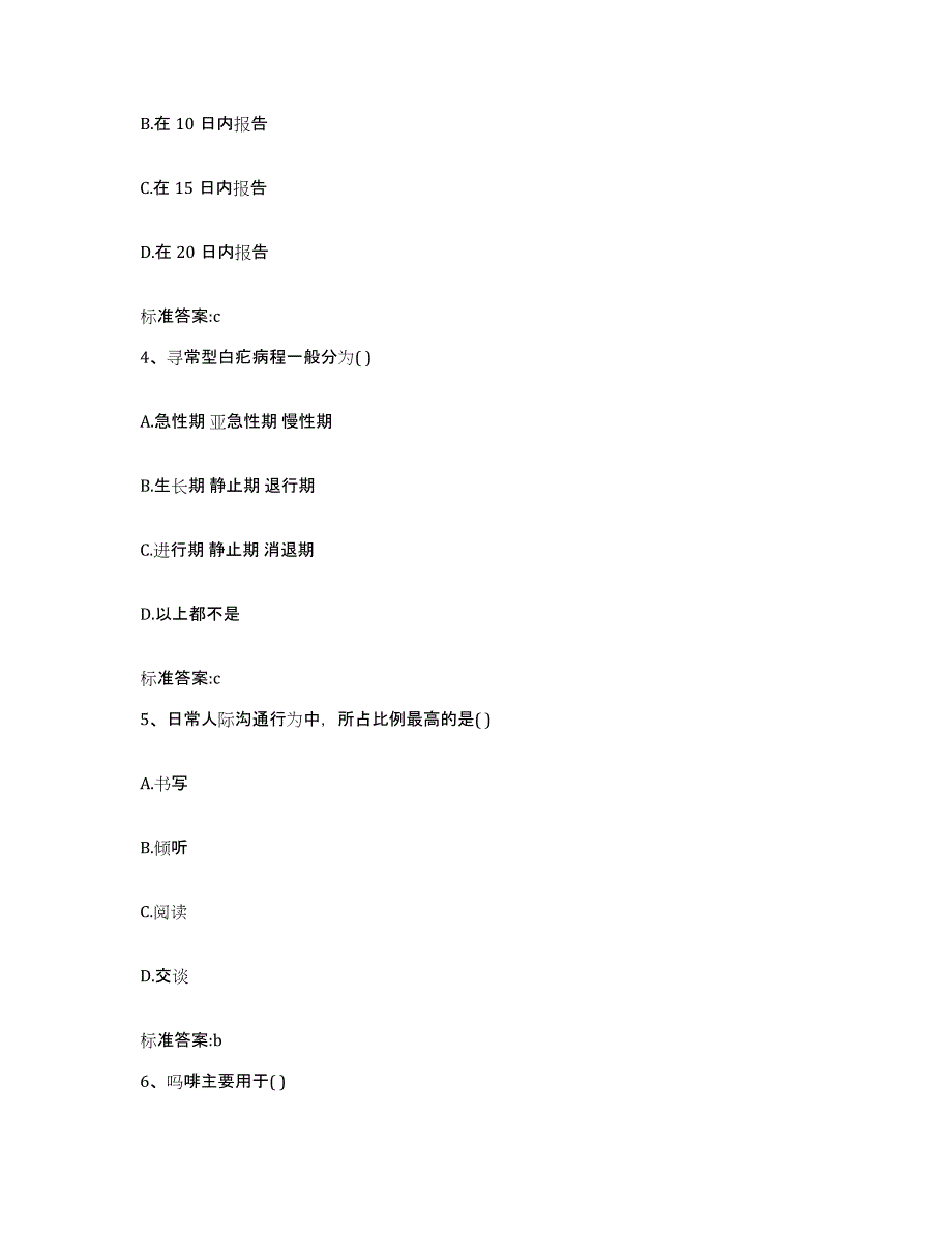 2022-2023年度山西省长治市襄垣县执业药师继续教育考试基础试题库和答案要点_第2页