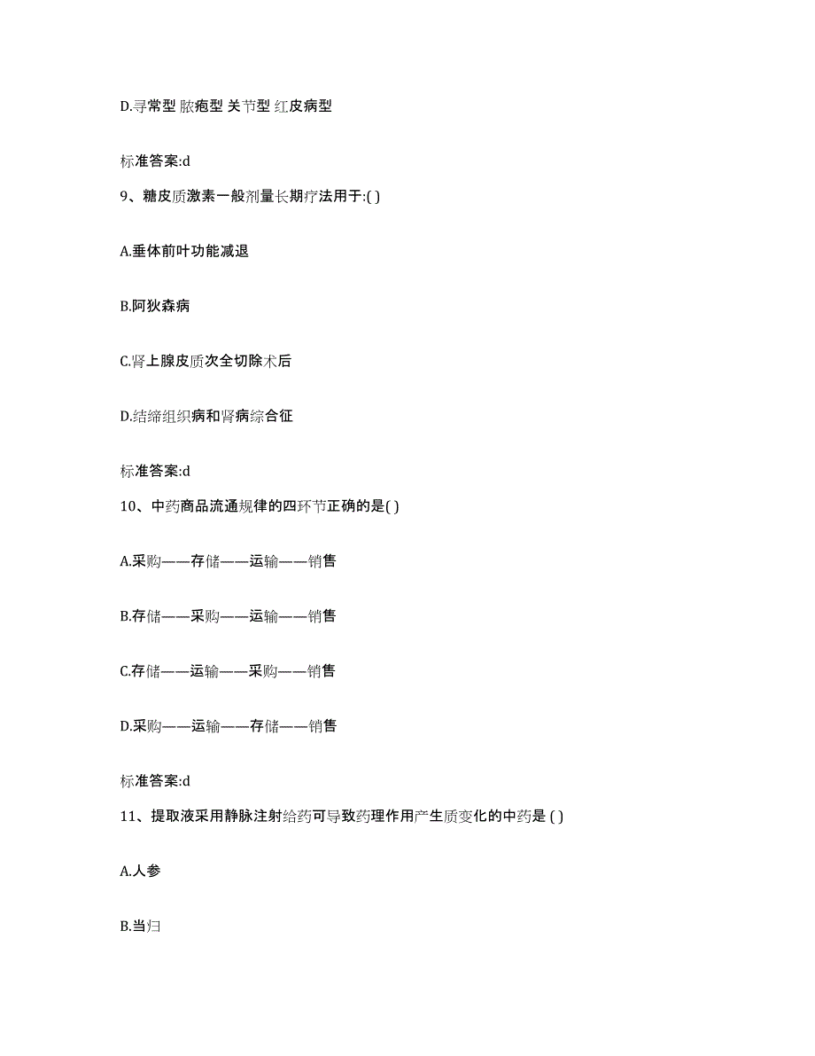 2022年度山东省德州市平原县执业药师继续教育考试模考模拟试题(全优)_第4页