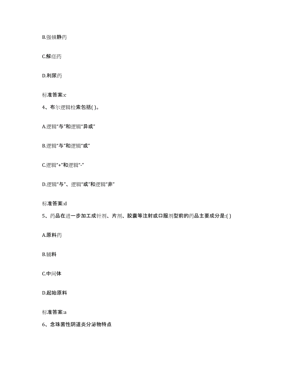 2022年度广东省阳江市江城区执业药师继续教育考试综合检测试卷B卷含答案_第2页