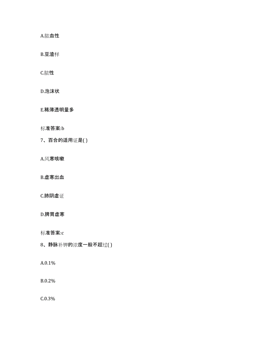 2022年度广东省阳江市江城区执业药师继续教育考试综合检测试卷B卷含答案_第3页