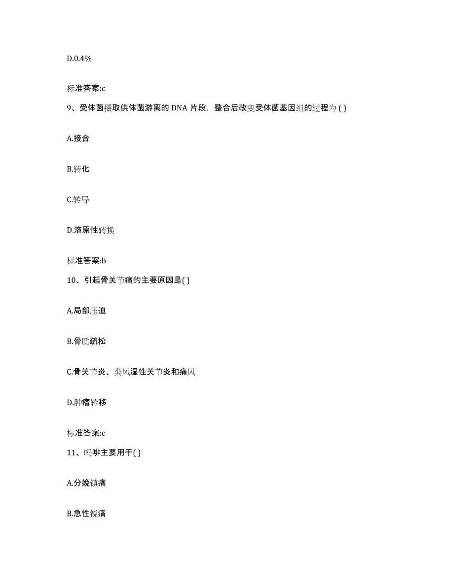 2022年度广东省阳江市江城区执业药师继续教育考试综合检测试卷B卷含答案_第4页