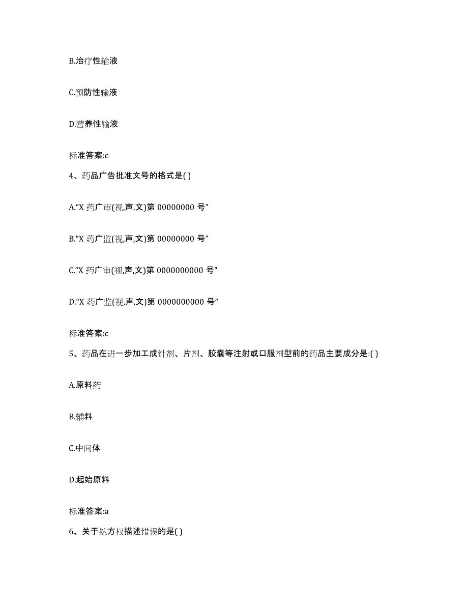 2022-2023年度河南省南阳市方城县执业药师继续教育考试全真模拟考试试卷A卷含答案_第2页