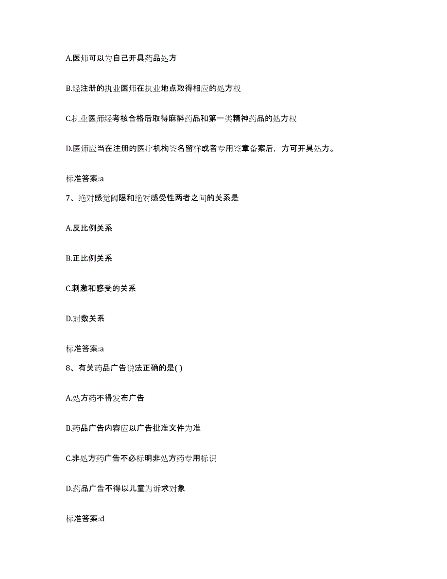 2022-2023年度河南省南阳市方城县执业药师继续教育考试全真模拟考试试卷A卷含答案_第3页