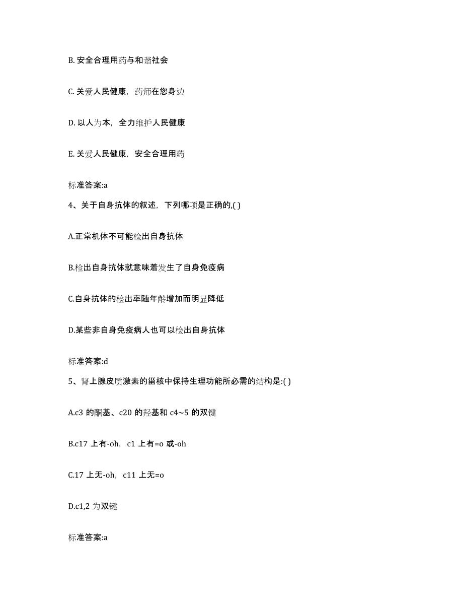 2022年度山西省晋城市执业药师继续教育考试题库综合试卷B卷附答案_第2页