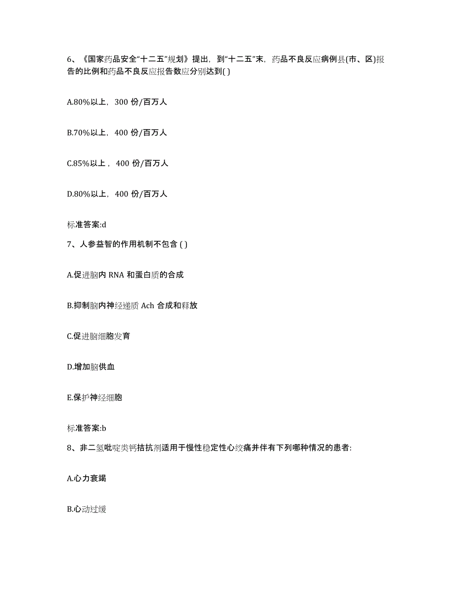 2022年度山西省晋城市执业药师继续教育考试题库综合试卷B卷附答案_第3页