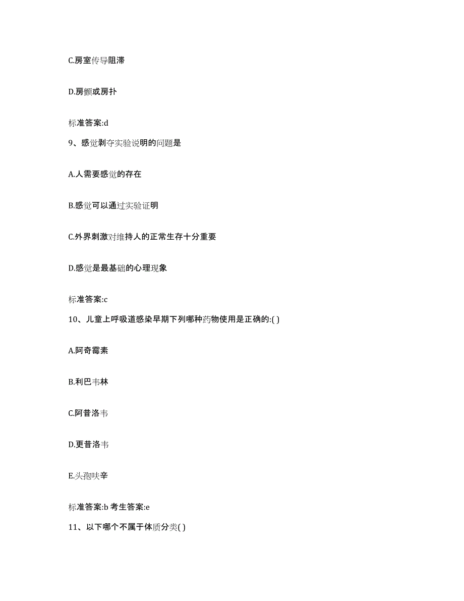 2022年度山西省晋城市执业药师继续教育考试题库综合试卷B卷附答案_第4页