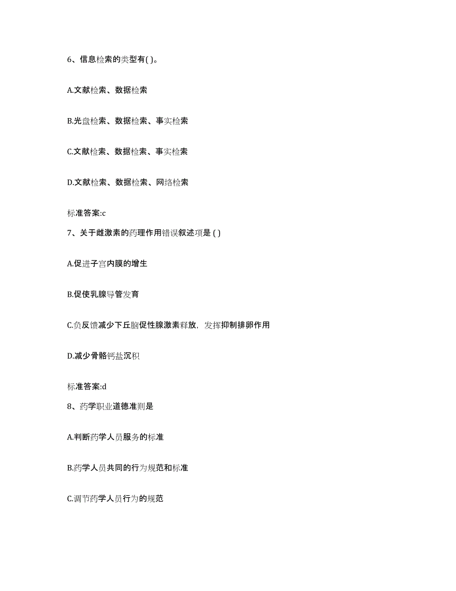 2022-2023年度湖南省衡阳市常宁市执业药师继续教育考试综合检测试卷B卷含答案_第3页