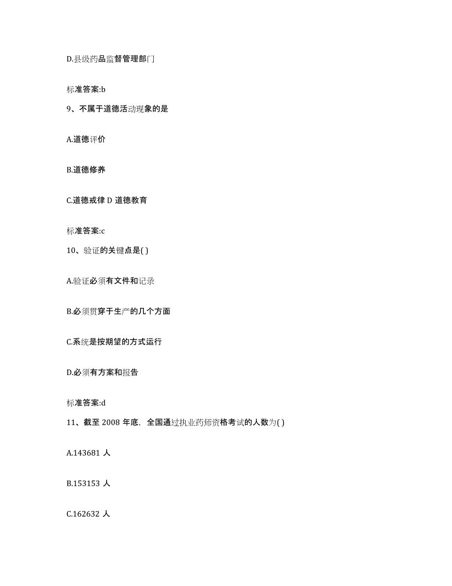 2022年度北京市房山区执业药师继续教育考试题库附答案（基础题）_第4页