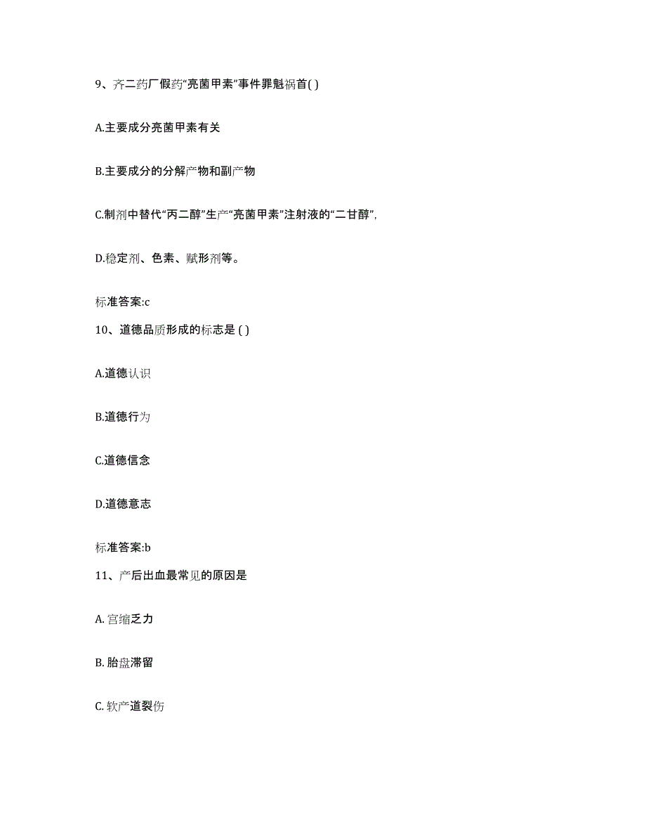 2022-2023年度河北省唐山市迁安市执业药师继续教育考试考前冲刺模拟试卷A卷含答案_第4页