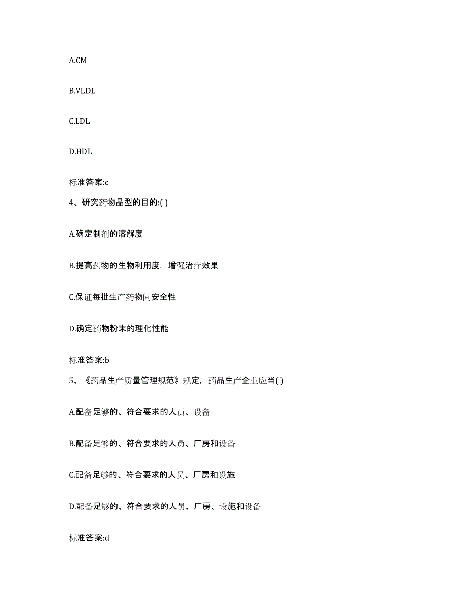 2022年度广东省梅州市平远县执业药师继续教育考试题库及答案_第2页